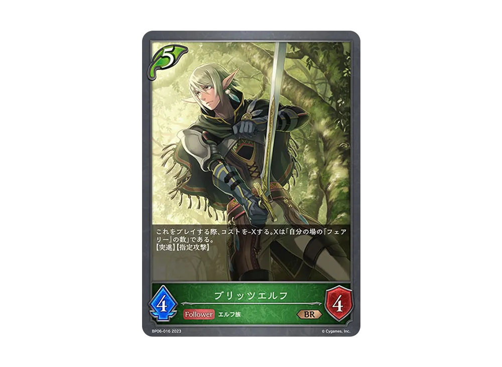 ブリッツエルフ BR [BP06-016](ブースターパック 第6弾「絶対なる覇者」)