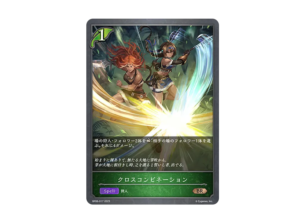 クロスコンビネーション BR [BP06-017](ブースターパック 第6弾「絶対なる覇者」)