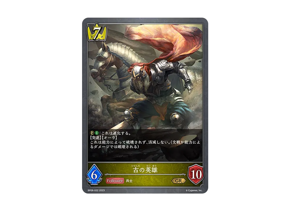 古の英雄 GR [BP06-022](ブースターパック 第6弾「絶対なる覇者」)