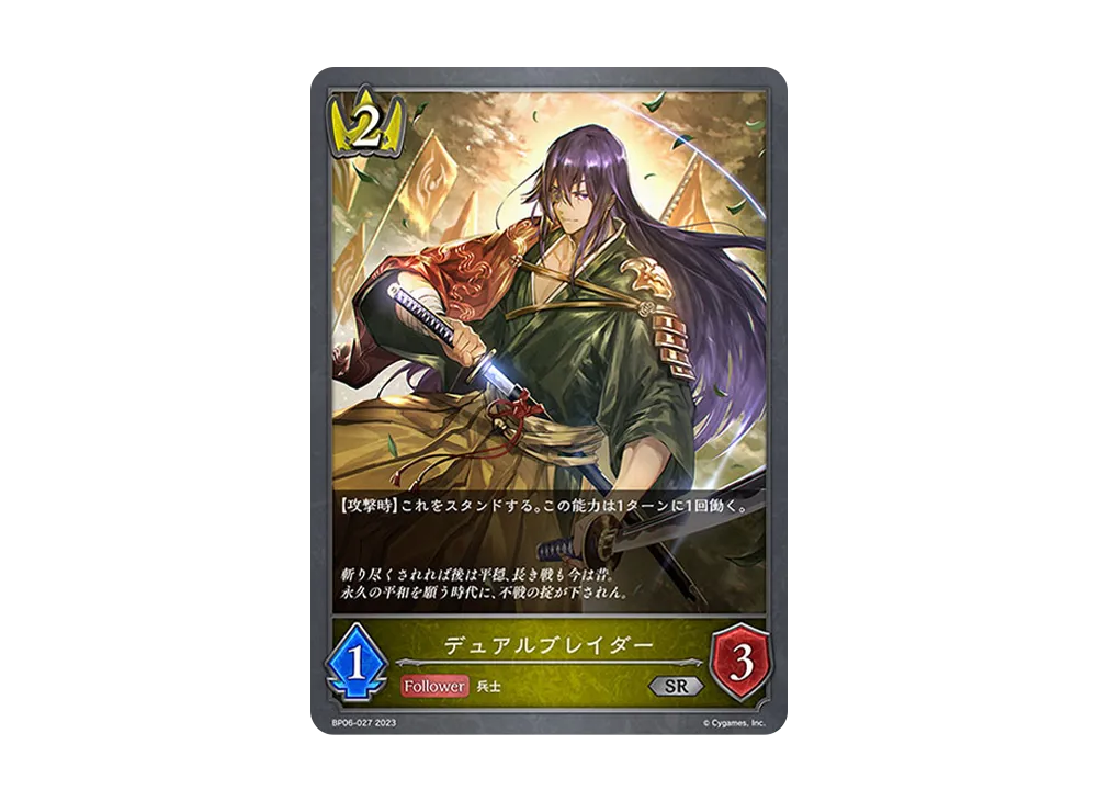 デュアルブレイダー SR [BP06-027](ブースターパック 第6弾「絶対なる覇者」)