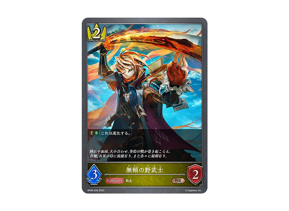 無頼の野武士 BR [BP06-029](ブースターパック 第6弾「絶対なる覇者」)