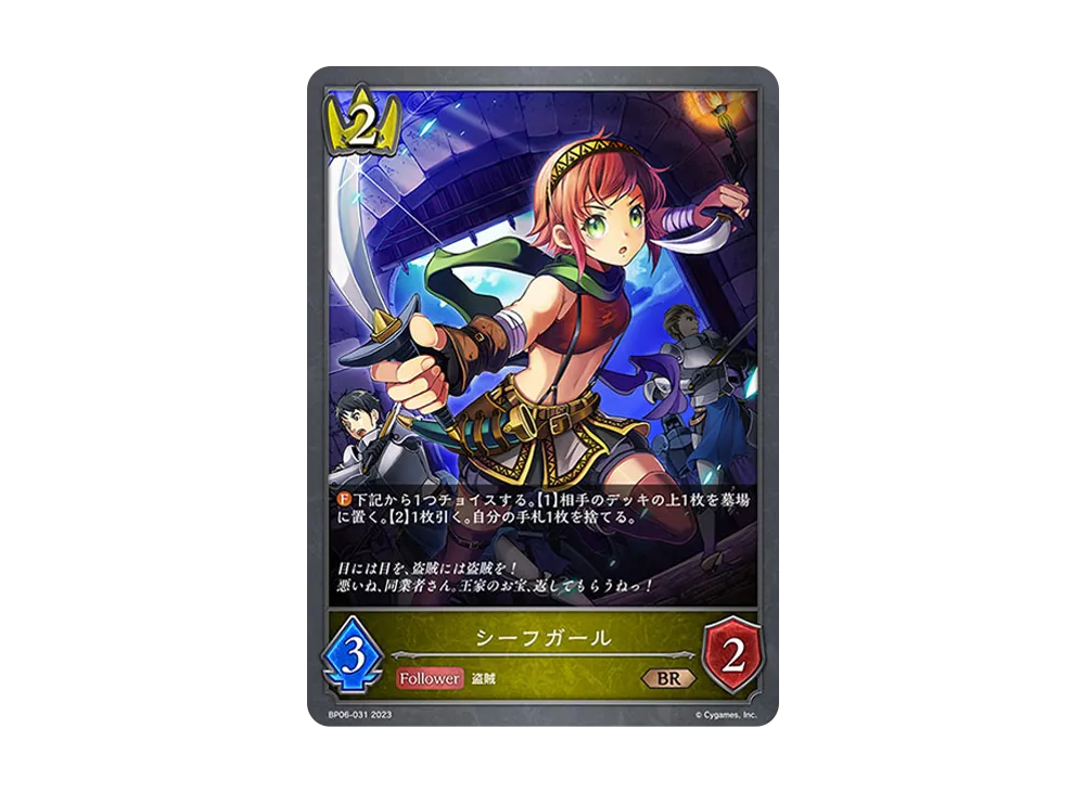 シーフガール BR [BP06-031](ブースターパック 第6弾「絶対なる覇者」)