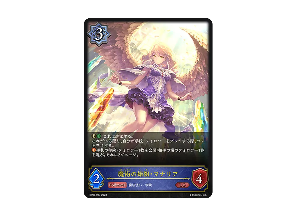 魔術の始祖・マナリア LG [BP06-037](ブースターパック 第6弾「絶対なる覇者」)