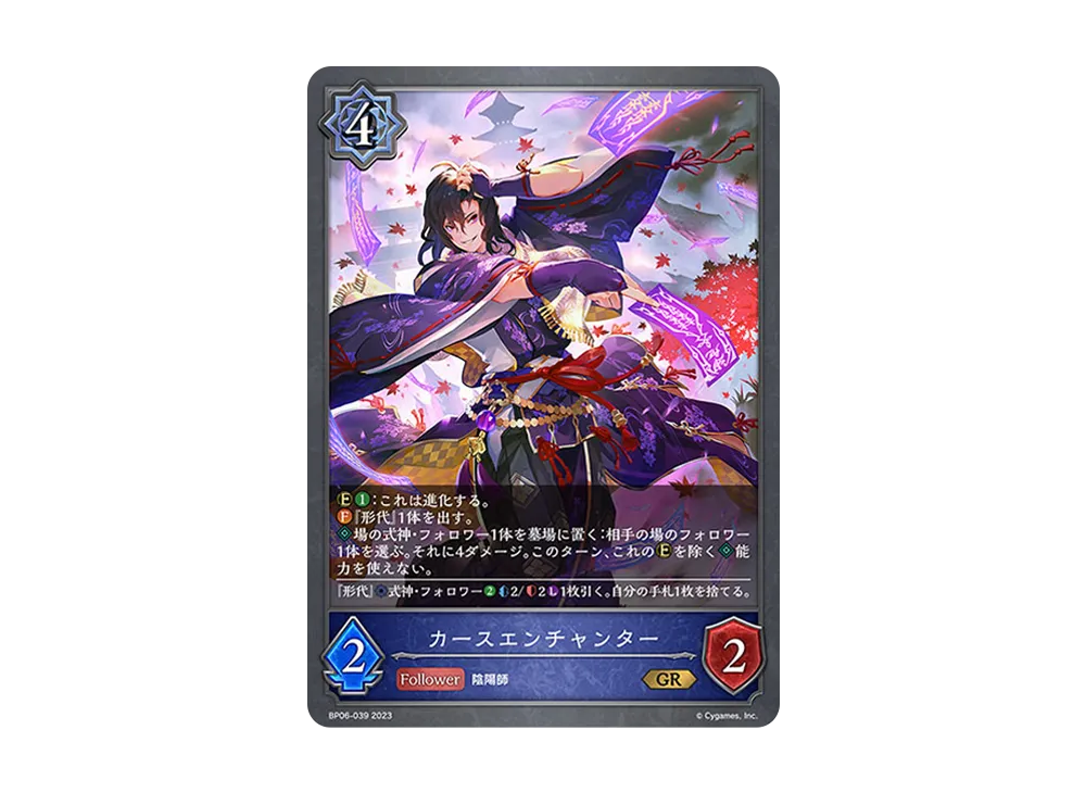 カースエンチャンター GR [BP06-039](ブースターパック 第6弾「絶対なる覇者」)