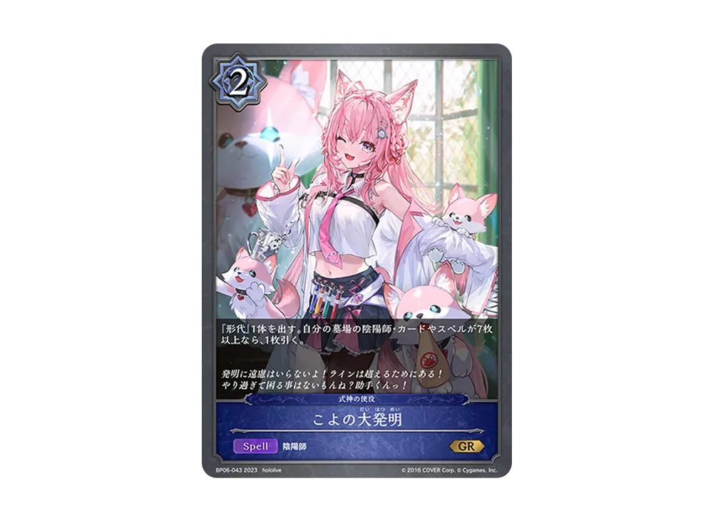 こよの大発明 GR [BP06-043](ブースターパック 第6弾「絶対なる覇者」)