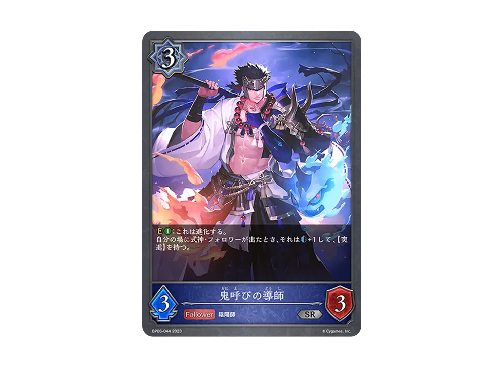 鬼呼びの導師 SR [BP06-044](ブースターパック 第6弾「絶対なる覇者」)