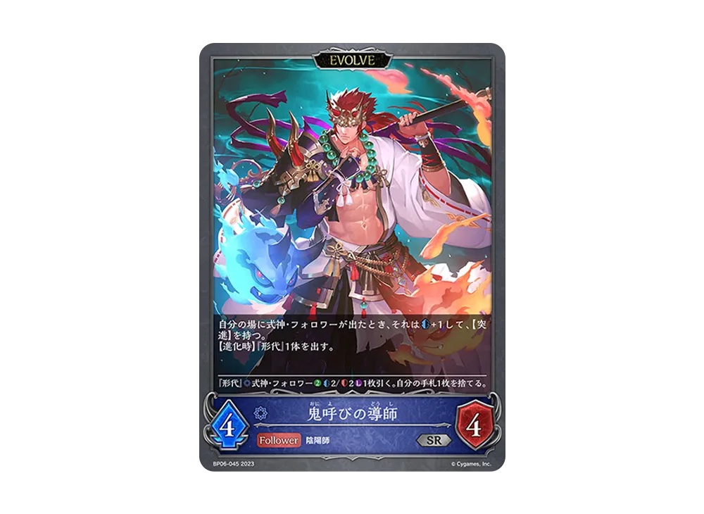鬼呼びの導師 (EVOLVE) SR [BP06-045](ブースターパック 第6弾「絶対なる覇者」)