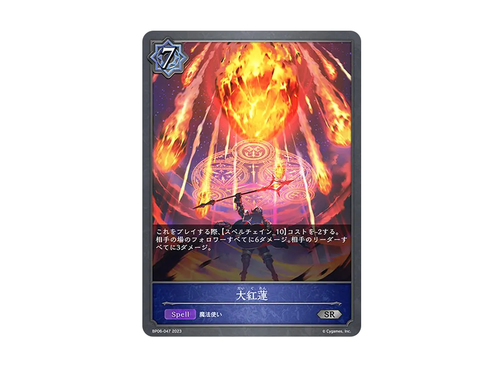 大紅蓮 SR [BP06-047](ブースターパック 第6弾「絶対なる覇者」)