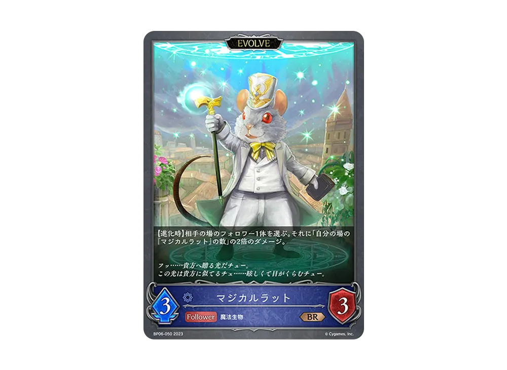 マジカルラット (EVOLVE) BR [BP06-050](ブースターパック 第6弾「絶対なる覇者」)