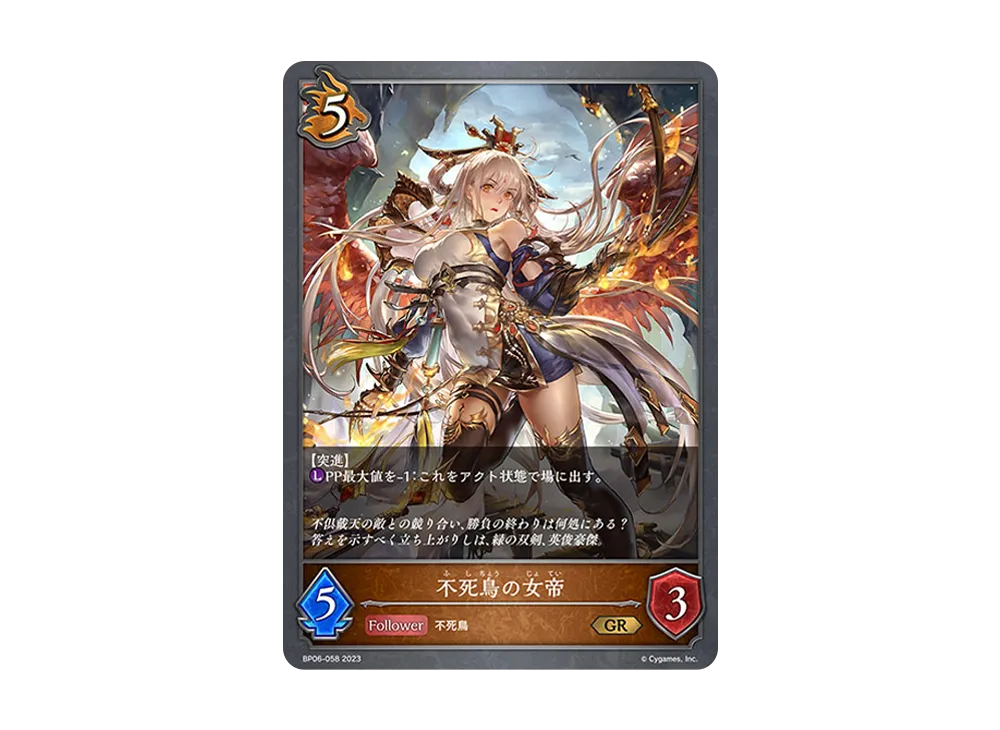 不死鳥の女帝 GR [BP06-058](ブースターパック 第6弾「絶対なる覇者」)