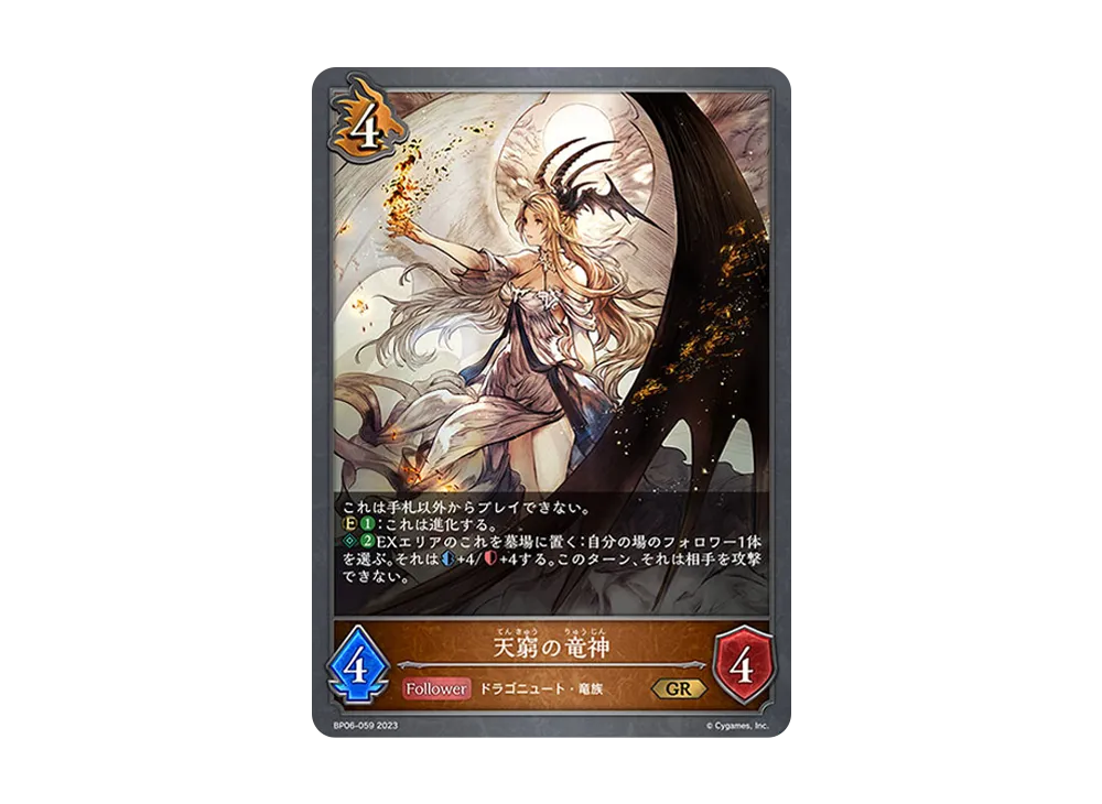 天窮の竜神 GR [BP06-059](ブースターパック 第6弾「絶対なる覇者」)