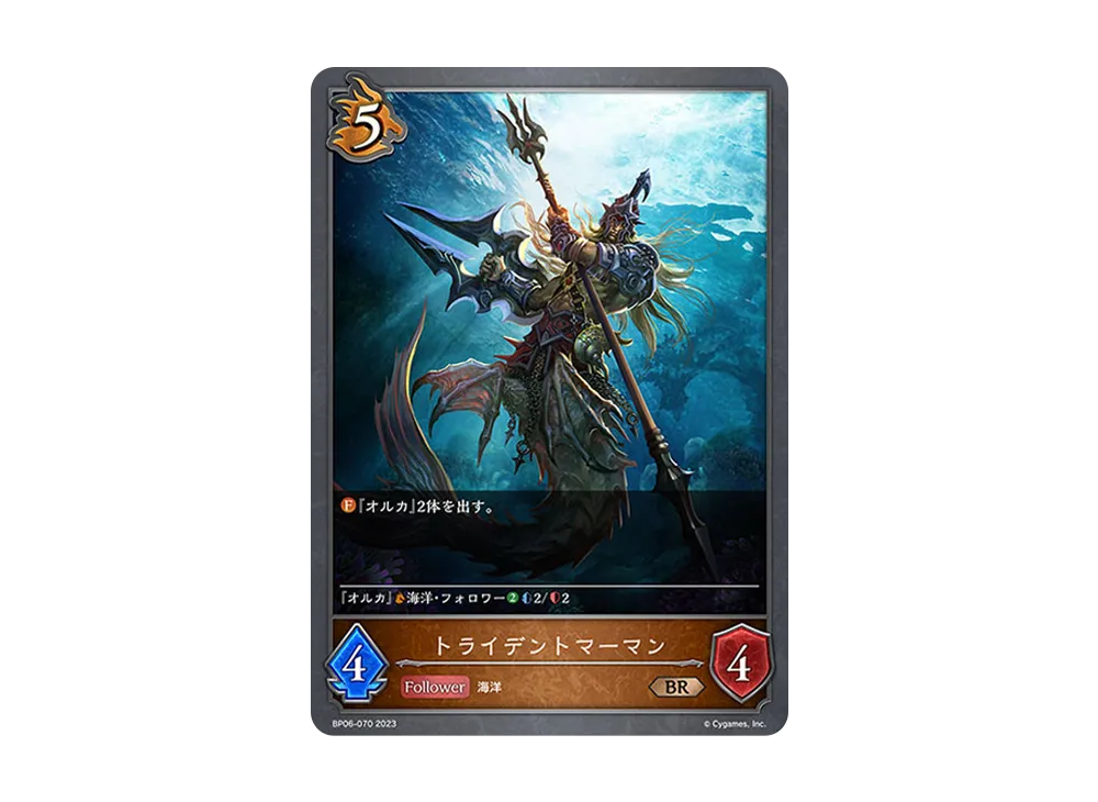 トライデントマーマン BR [BP06-070](ブースターパック 第6弾「絶対なる覇者」)