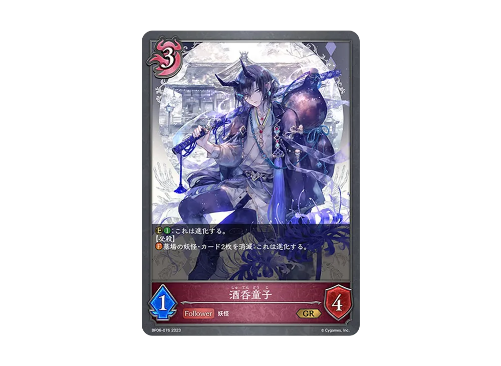 酒呑童子 GR [BP06-076](ブースターパック 第6弾「絶対なる覇者」)