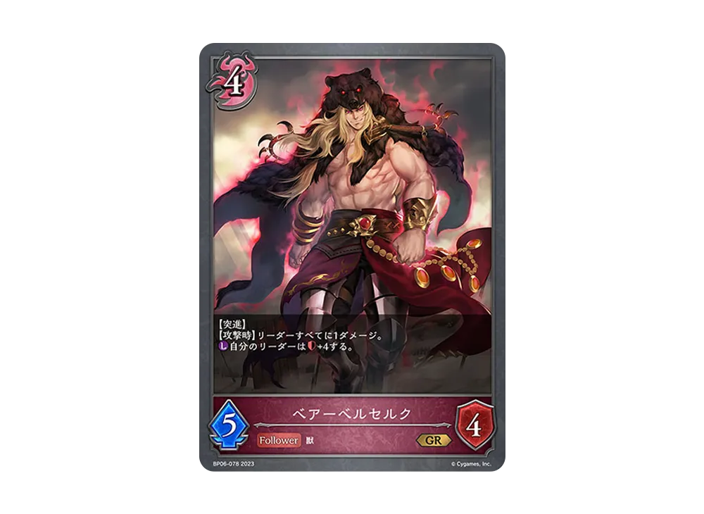 ベアーベルセルク GR [BP06-078](ブースターパック 第6弾「絶対なる覇者」)