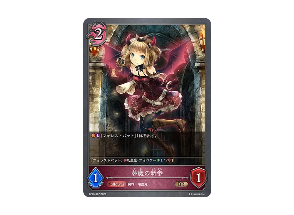 夢魔の新参 BR [BP06-087](ブースターパック 第6弾「絶対なる覇者」)