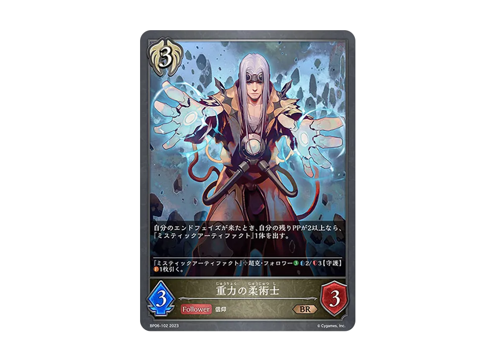 重力の柔術士 BR [BP06-102](ブースターパック 第6弾「絶対なる覇者」)