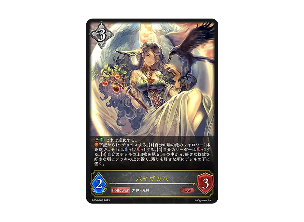 バイヴカハ LG [BP06-108](ブースターパック 第6弾「絶対なる覇者」)