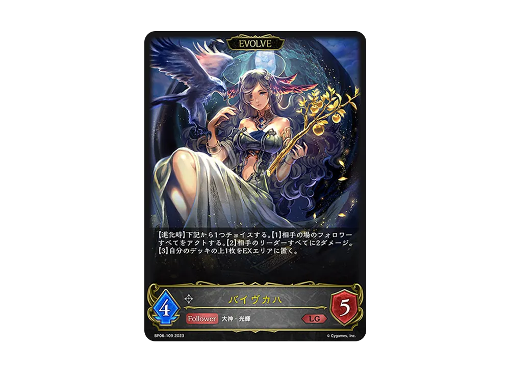 バイヴカハ (EVOLVE) LG [BP06-109](ブースターパック 第6弾「絶対なる覇者」)