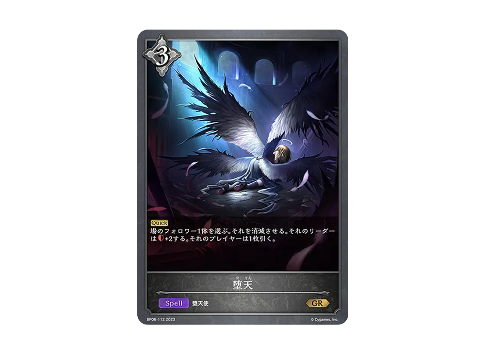 堕天 GR [BP06-112](ブースターパック 第6弾「絶対なる覇者」)