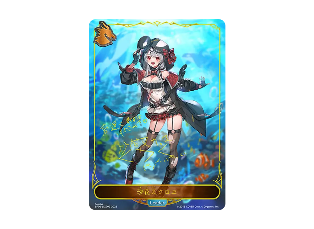 沙花叉クロヱ [BP06-LDS02](ブースターパック 第6弾「絶対なる覇者」)