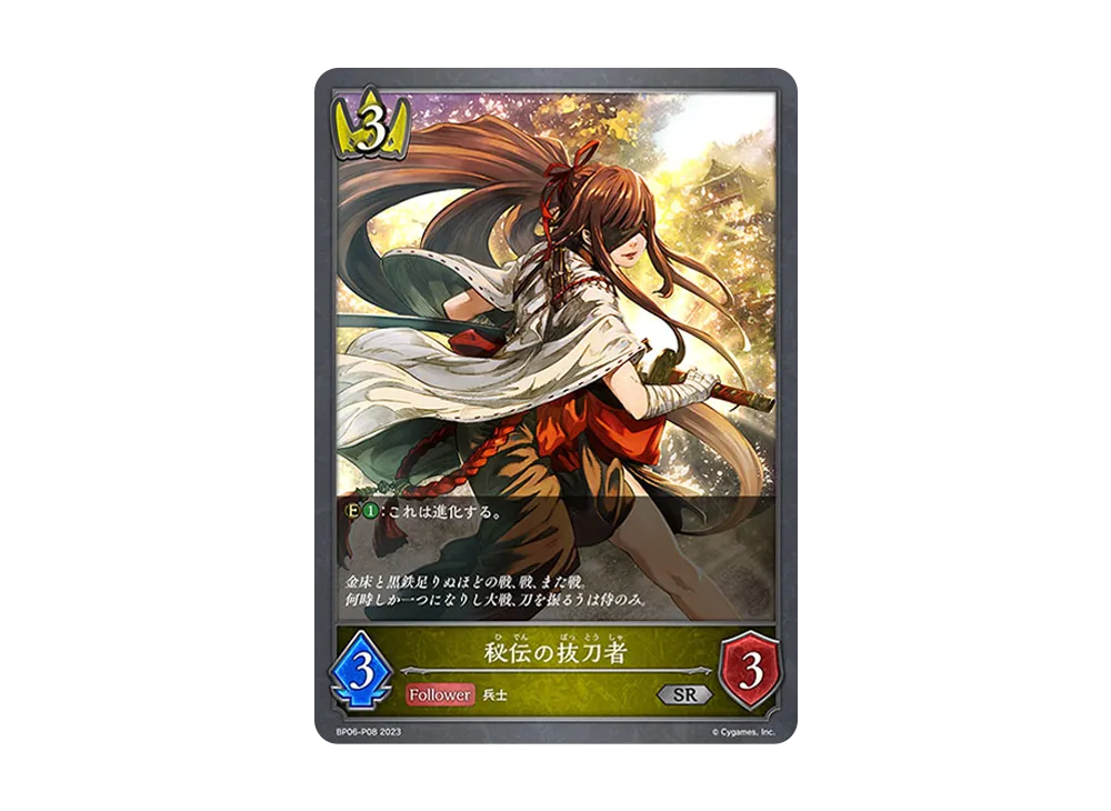 秘伝の抜刀者 SR-P [BP06-P08](ブースターパック 第6弾「絶対なる覇者」)