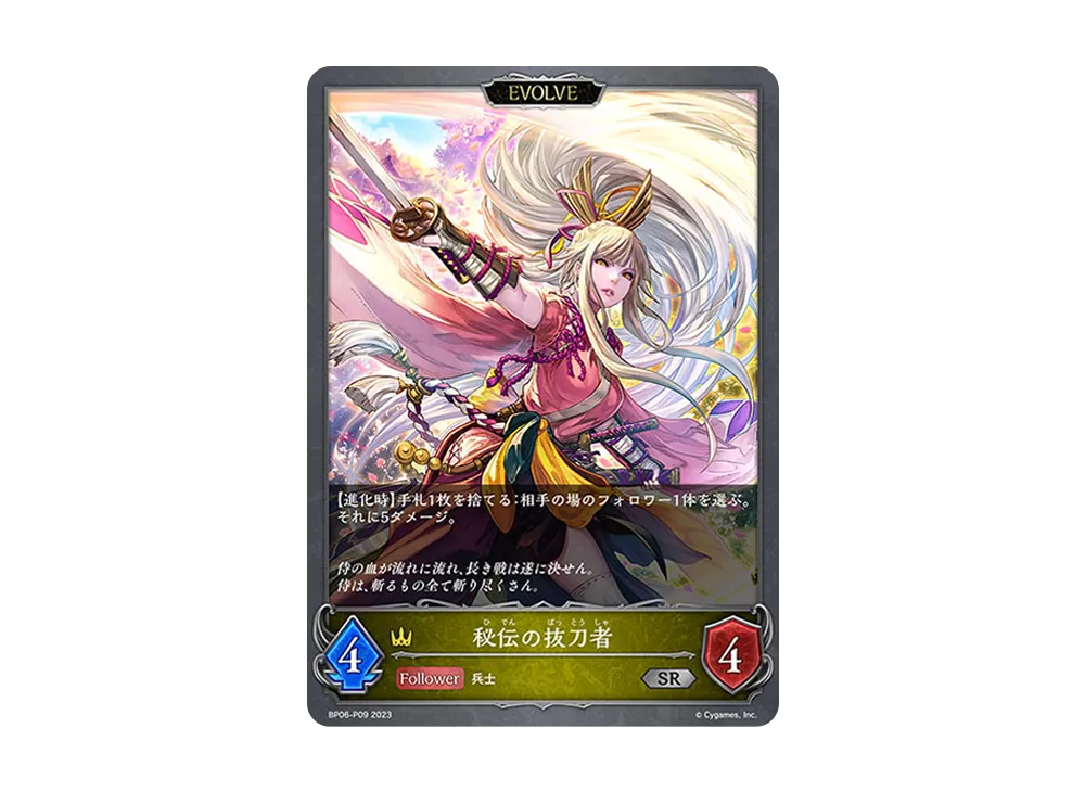 秘伝の抜刀者 (EVOLVE) SR-P [BP06-P09](ブースターパック 第6弾「絶対なる覇者」)