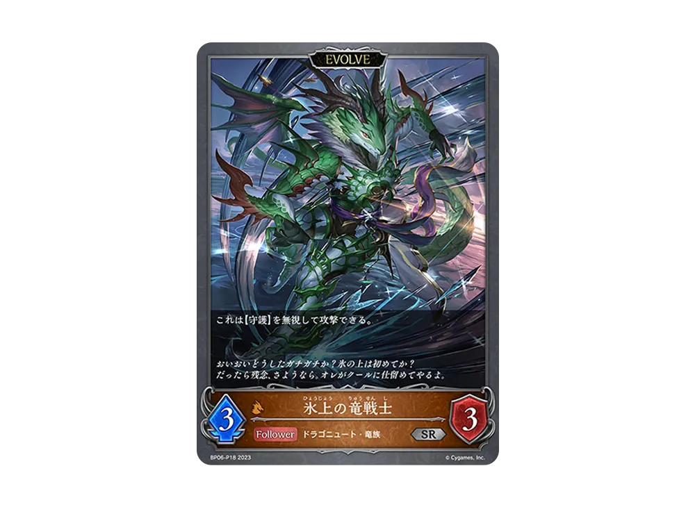 氷上の竜戦士 (EVOLVE) SR-P [BP06-P18](ブースターパック 第6弾「絶対なる覇者」)