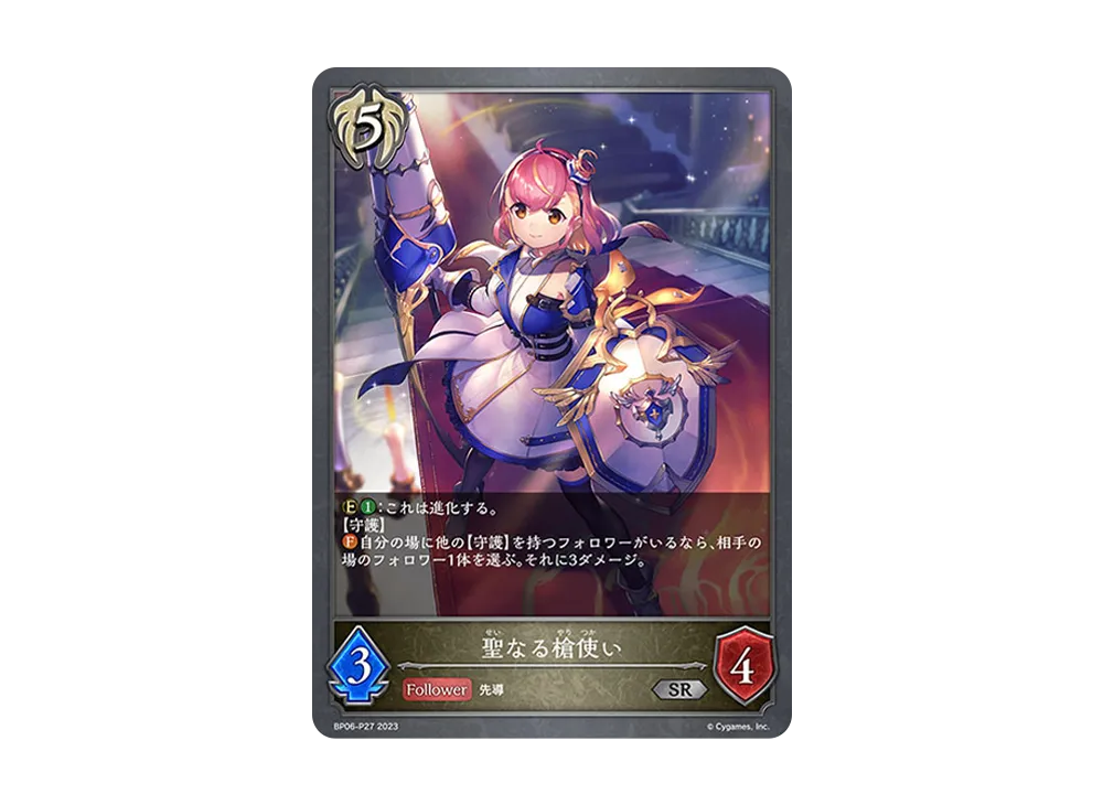 聖なる槍使い SR-P [BP06-P27](ブースターパック 第6弾「絶対なる覇者」)