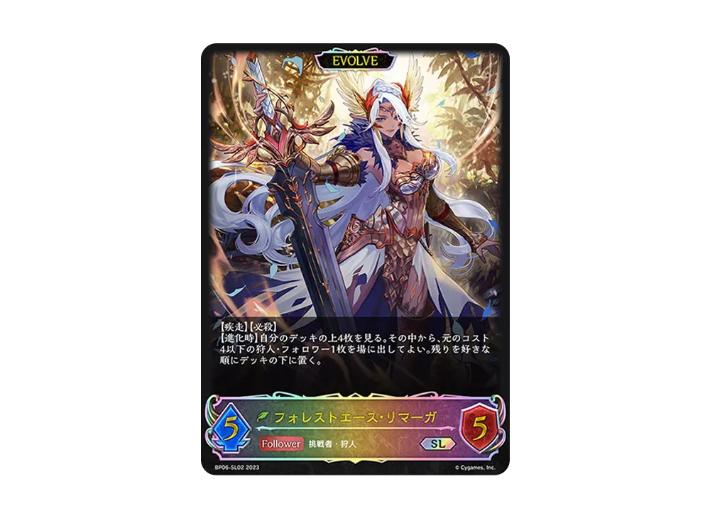 フォレストエース・リマーガ (EVOLVE) SL [BP06-SL02](ブースターパック 第6弾「絶対なる覇者」)
