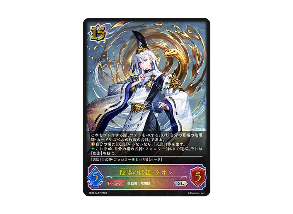 陰陽の開祖・クオン SL [BP06-SL07](ブースターパック 第6弾「絶対なる覇者」)