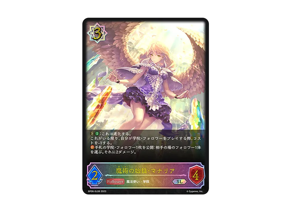 魔術の始祖・マナリア SL [BP06-SL08](ブースターパック 第6弾「絶対なる覇者」)