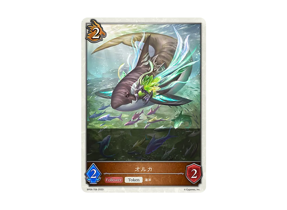 オルカ (TOKEN) [BP06-T08](ブースターパック 第6弾「絶対なる覇者」)