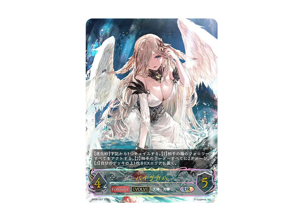 バイヴカハ (EVOLVE) UR [BP06-U07](ブースターパック 第6弾「絶対なる覇者」)