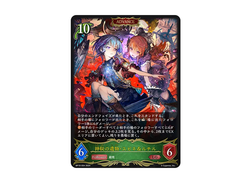 神秘の遺物・スピネ&ルチル LG [BP10-004](ブースターパック 第10弾「Gods of the Arcana」)