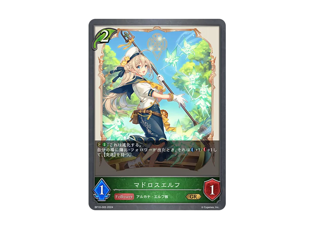 マドロスエルフ GR [BP10-005](ブースターパック 第10弾「Gods of the Arcana」)