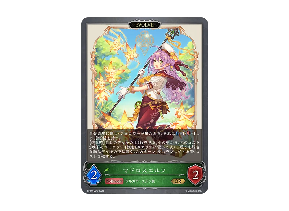 マドロスエルフ (EVOLVE) GR [BP10-006](ブースターパック 第10弾「Gods of the Arcana」)