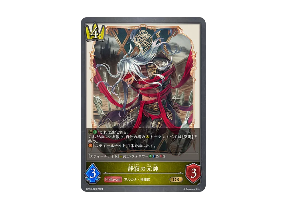 静寂の元帥 GR [BP10-023](ブースターパック 第10弾「Gods of the Arcana」)