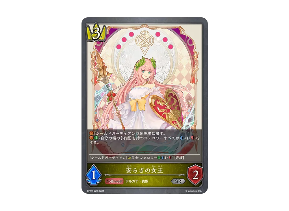 安らぎの女王 SR [BP10-029](ブースターパック 第10弾「Gods of the Arcana」)