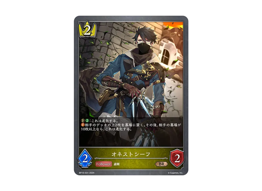 オネストシーフ BR [BP10-031](ブースターパック 第10弾「Gods of the Arcana」)