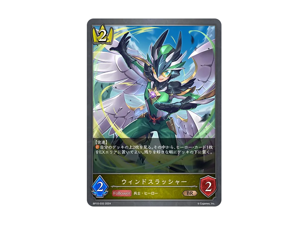ウィンドスラッシャー BR [BP10-033](ブースターパック 第10弾「Gods of the Arcana」)