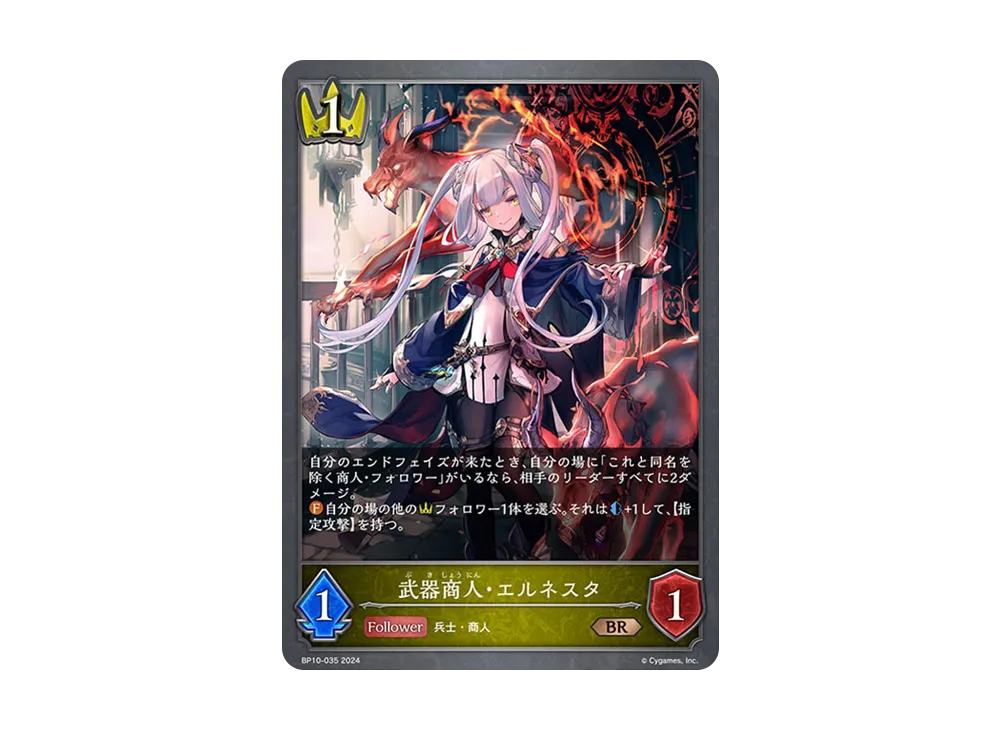 武器商人・エルネスタ BR [BP10-035](ブースターパック 第10弾「Gods of the Arcana」)