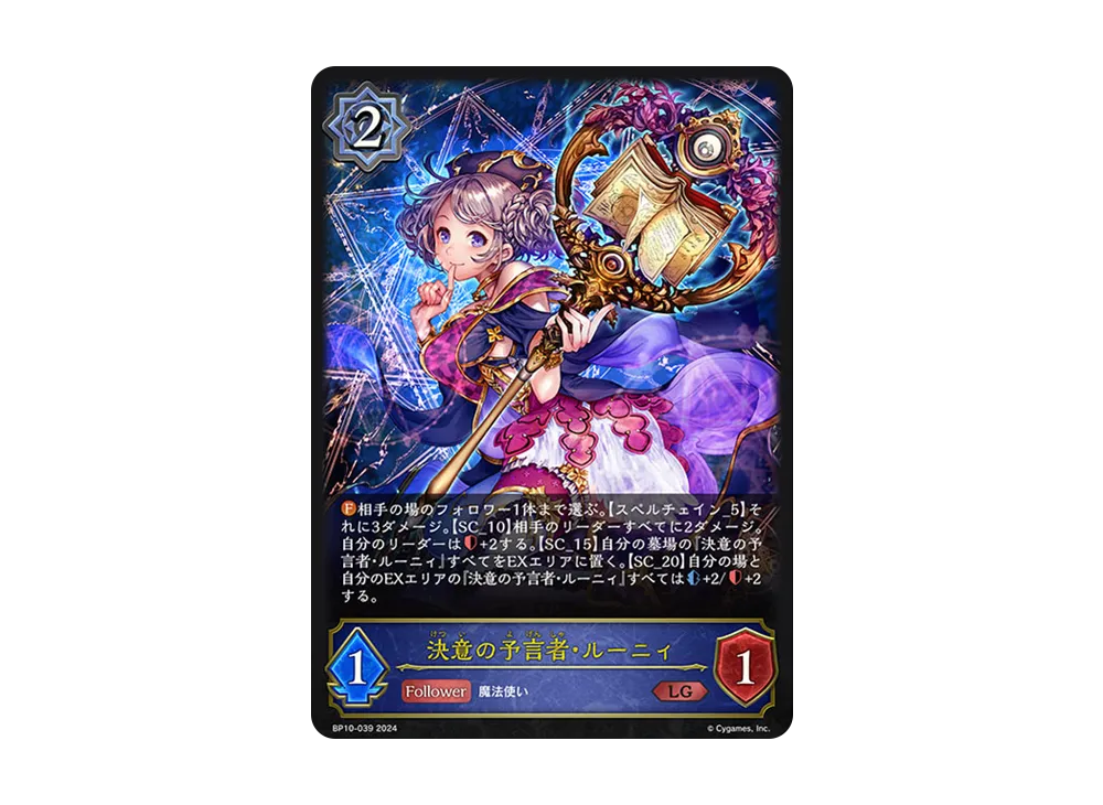 決意の予言者・ルーニィ LG [BP10-039](ブースターパック 第10弾「Gods of the Arcana」)