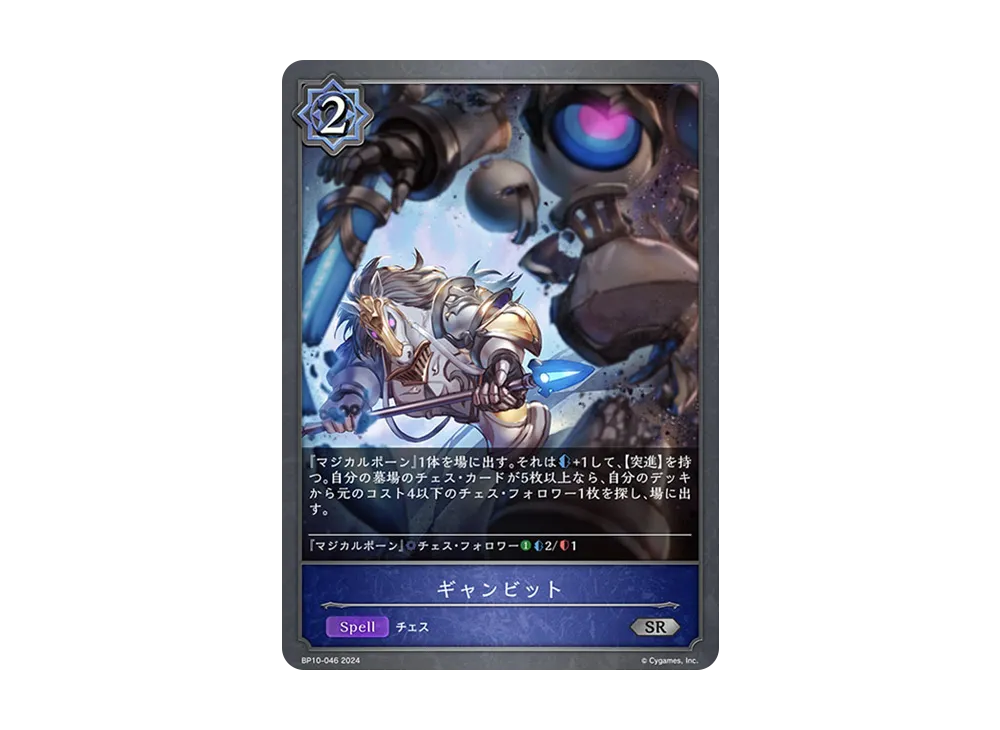 ギャンビット SR [BP10-046](ブースターパック 第10弾「Gods of the Arcana」)