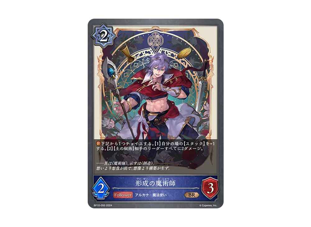 形成の魔術師 BR [BP10-050](ブースターパック 第10弾「Gods of the Arcana」)