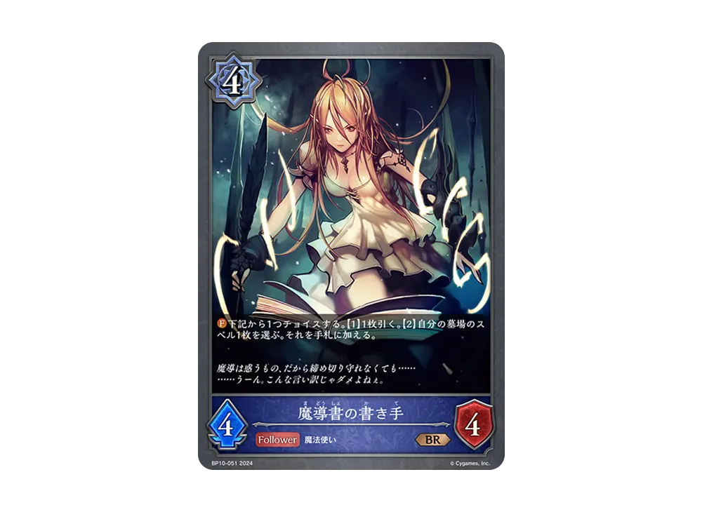 魔導書の書き手 BR [BP10-051](ブースターパック 第10弾「Gods of the Arcana」)