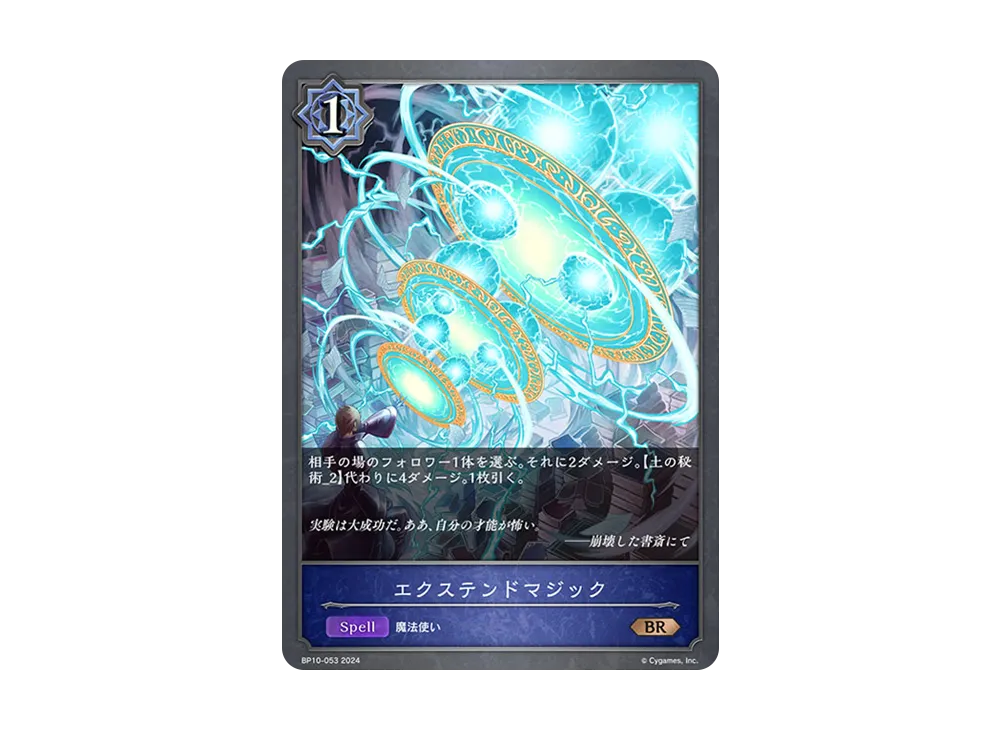 エクステンドマジック BR [BP10-053](ブースターパック 第10弾「Gods of the Arcana」)