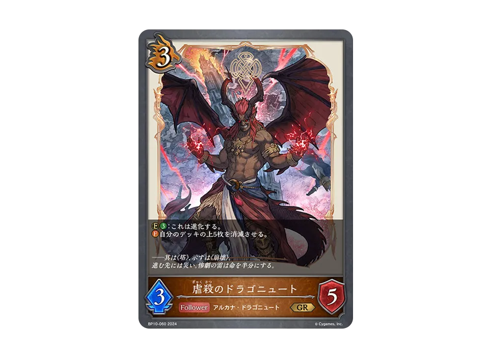 虐殺のドラゴニュート GR [BP10-060](ブースターパック 第10弾「Gods of the Arcana」)
