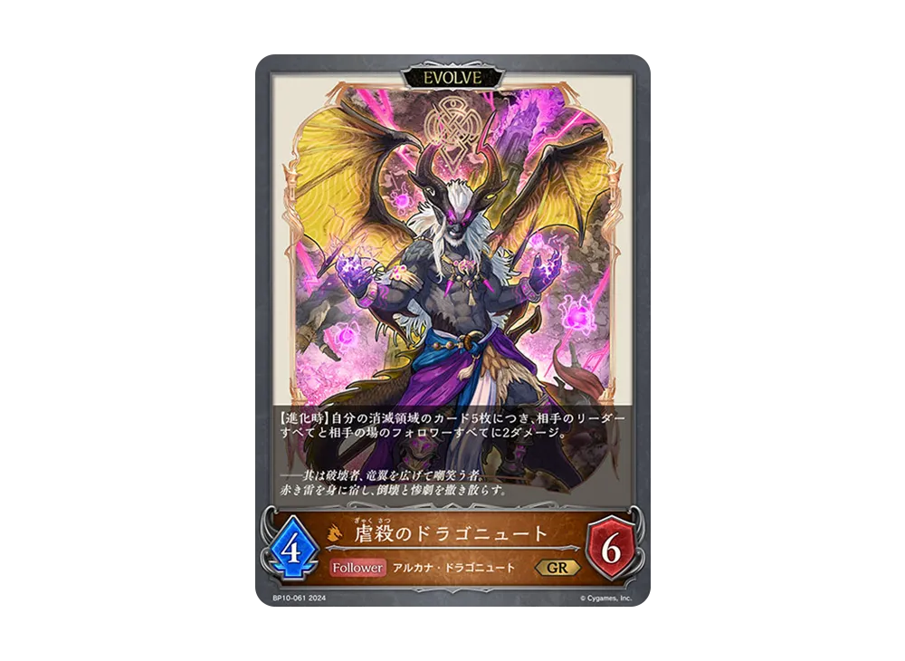虐殺のドラゴニュート (EVOLVE) GR [BP10-061](ブースターパック 第10弾「Gods of the Arcana」)