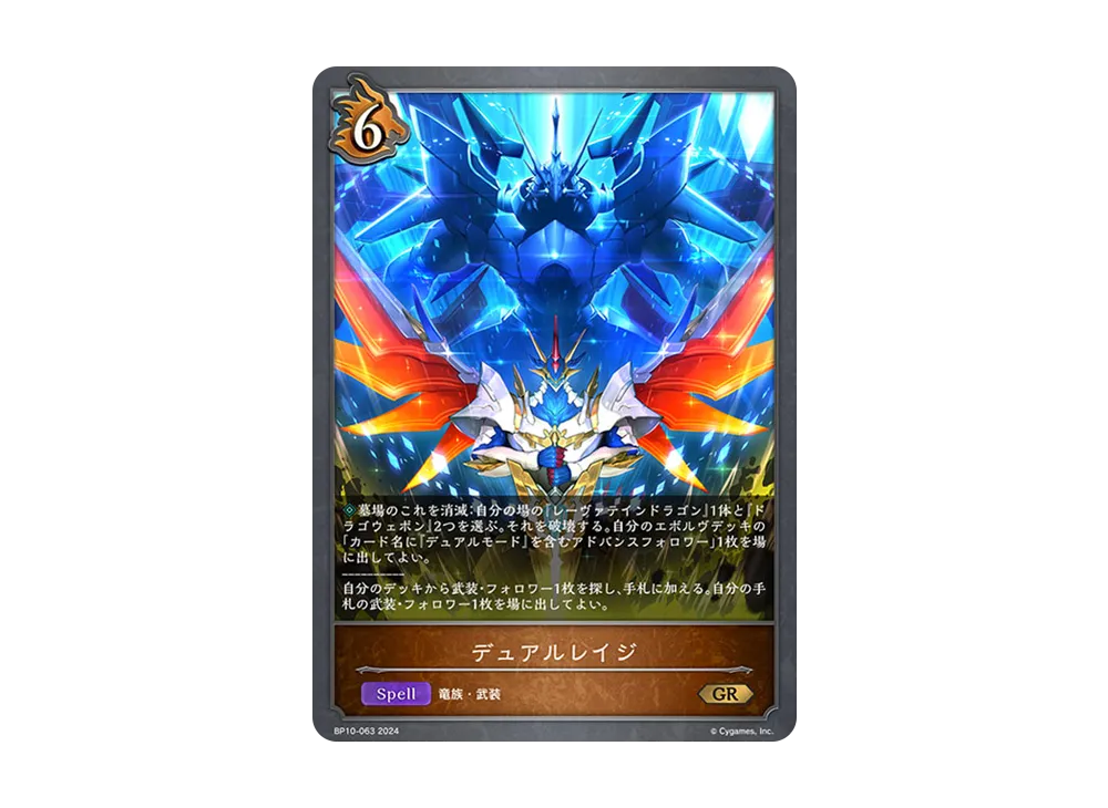 デュアルレイジ GR [BP10-063](ブースターパック 第10弾「Gods of the Arcana」)