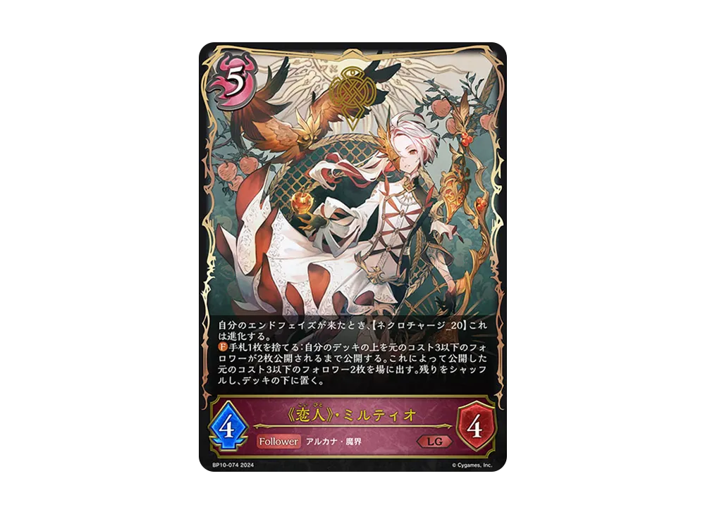 《恋人》・ミルティオ LG [BP10-074](ブースターパック 第10弾「Gods of the Arcana」)